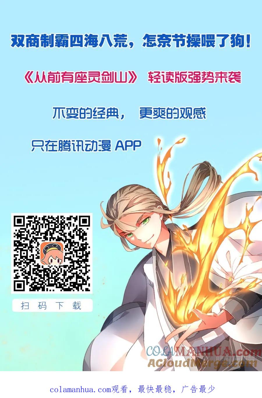 从前有座灵剑山 024 第13页