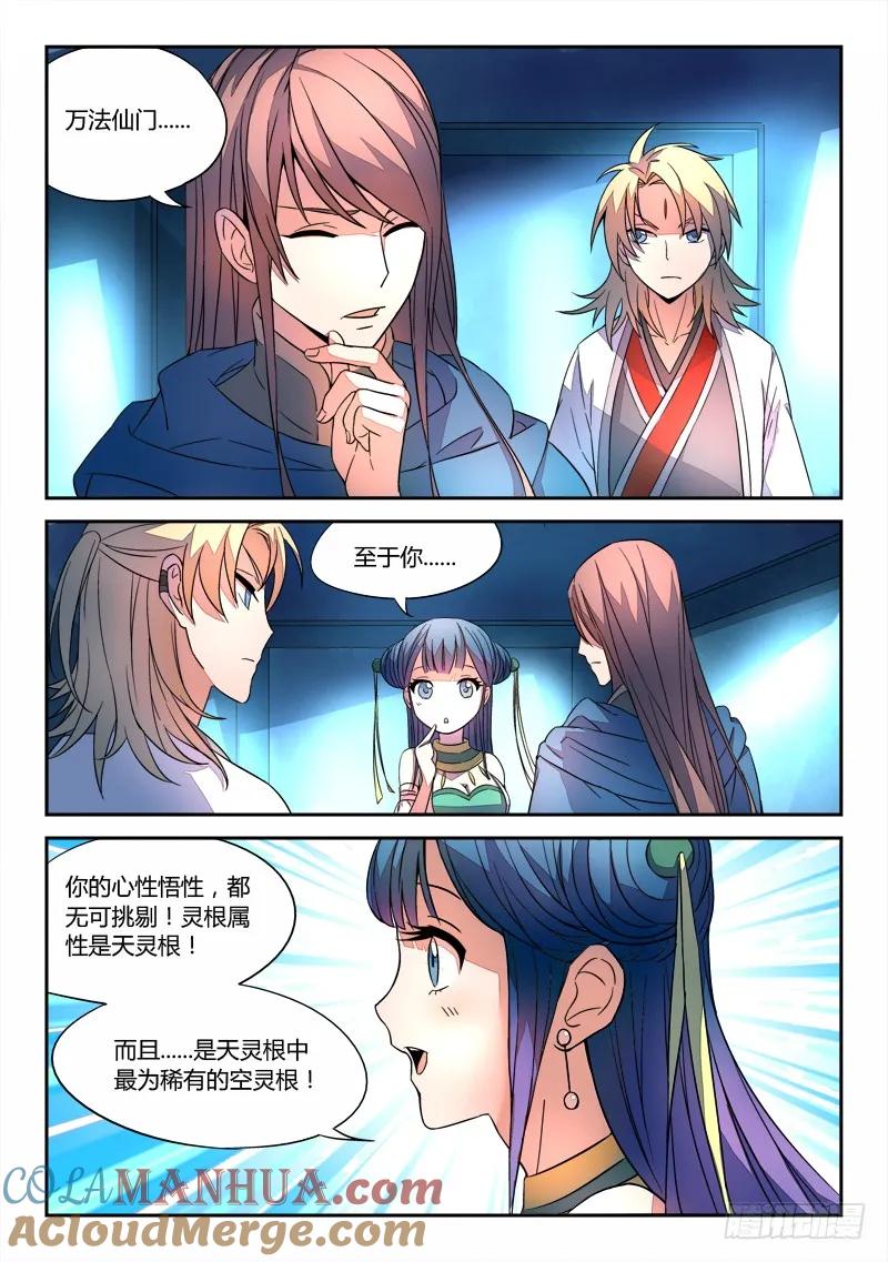 从前有座灵剑山 024 第9页