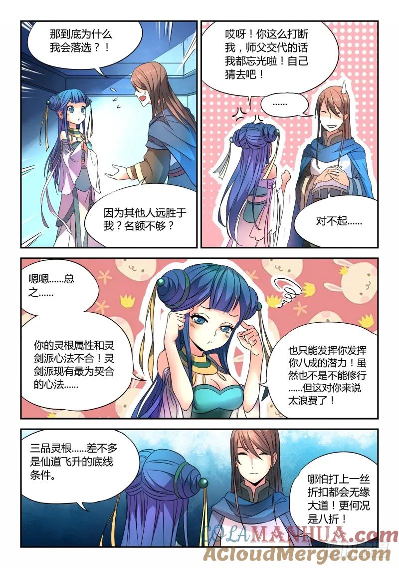 从前有座灵剑山 024 第6页