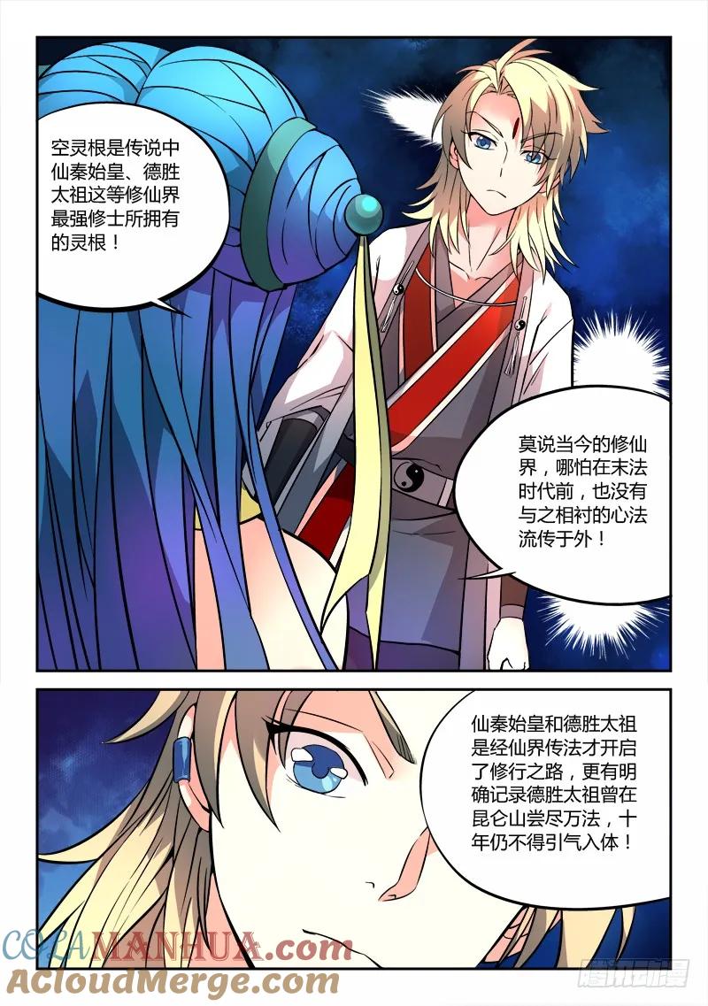 从前有座灵剑山 024 第10页