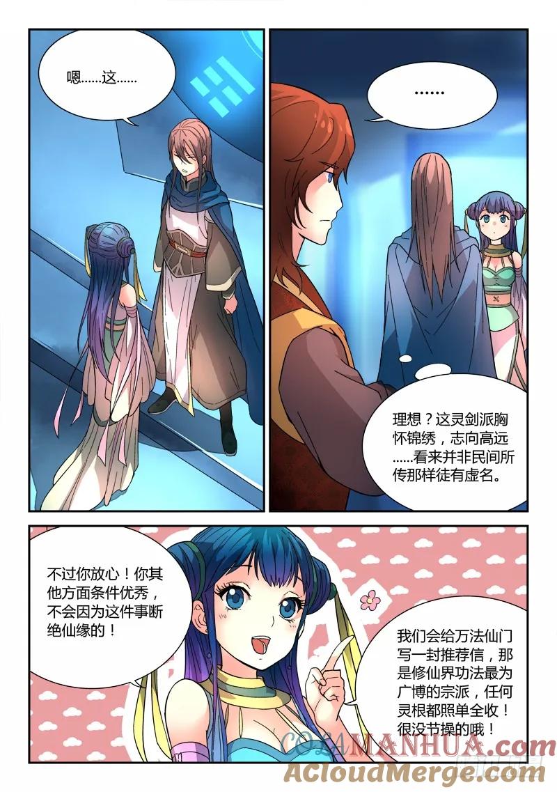 从前有座灵剑山 024 第8页