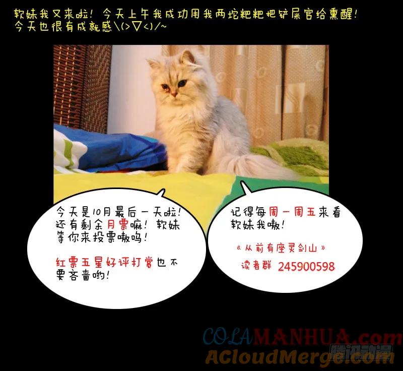 从前有座灵剑山 024 第12页
