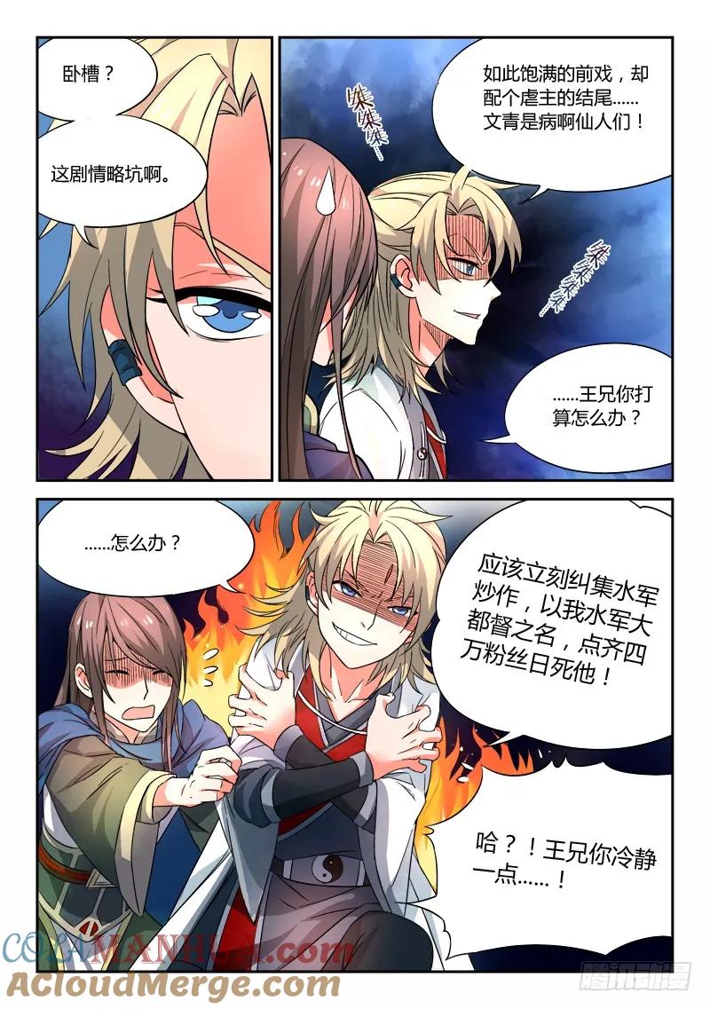 从前有座灵剑山 024 第2页