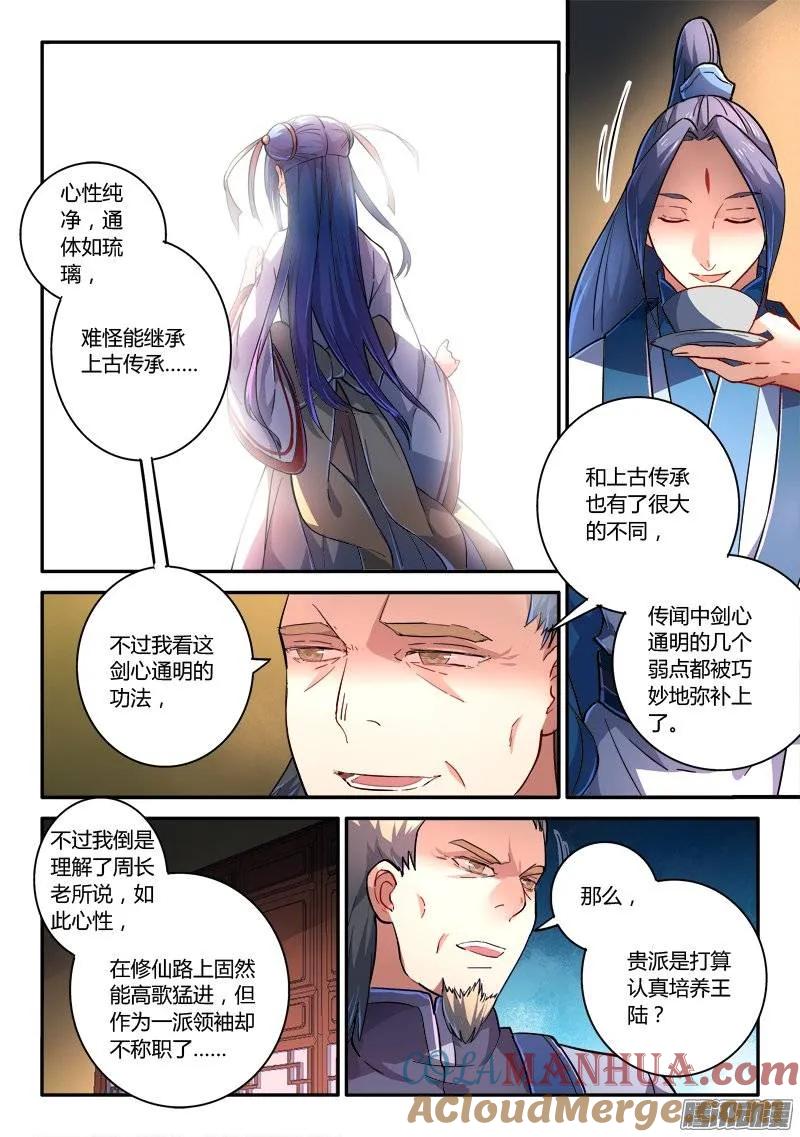 从前有座灵剑山 249 第6页