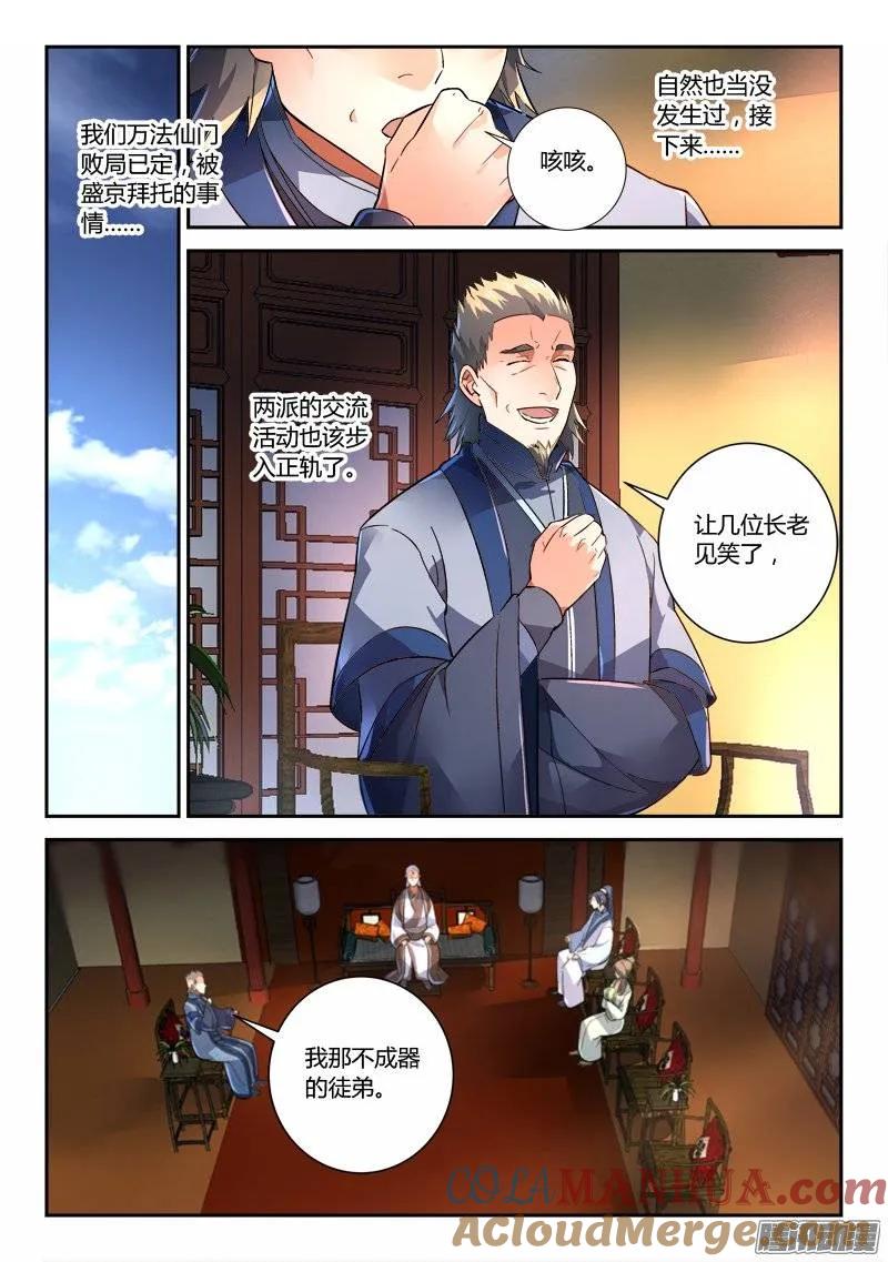 从前有座灵剑山 249 第2页