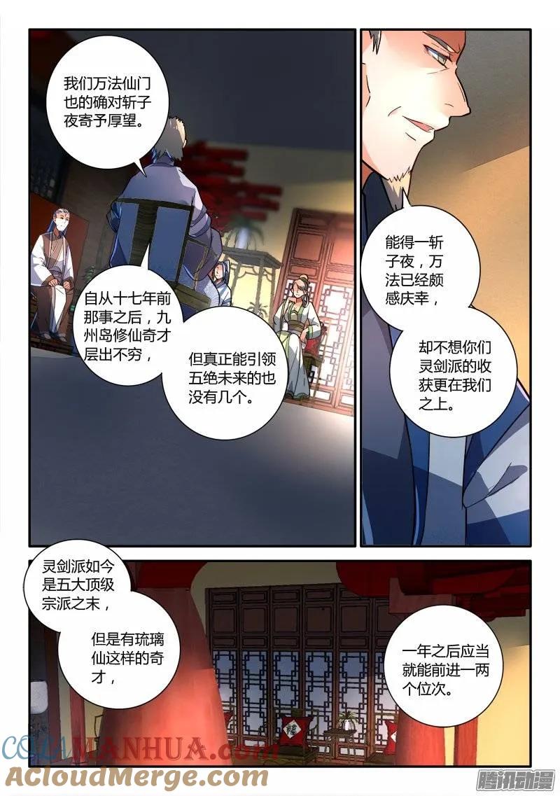 从前有座灵剑山 249 第4页