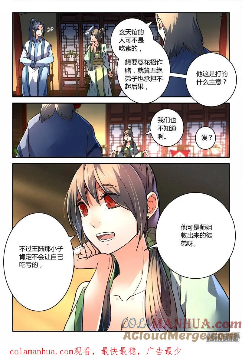 从前有座灵剑山 249 第11页
