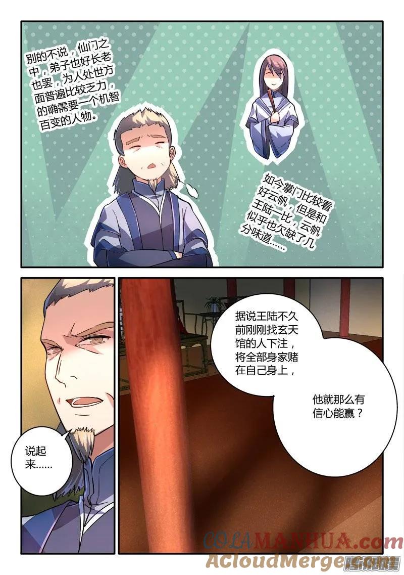 从前有座灵剑山 249 第10页