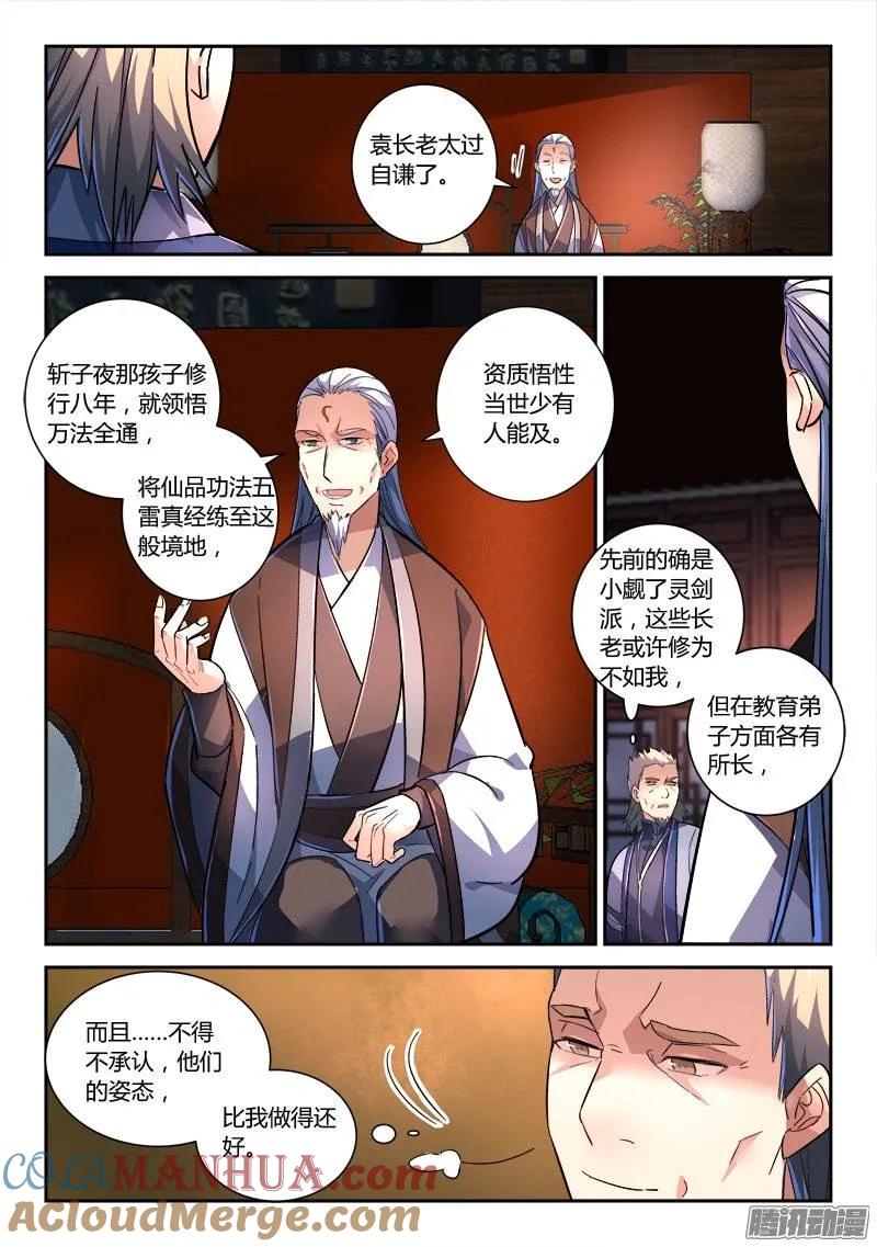 从前有座灵剑山 249 第3页