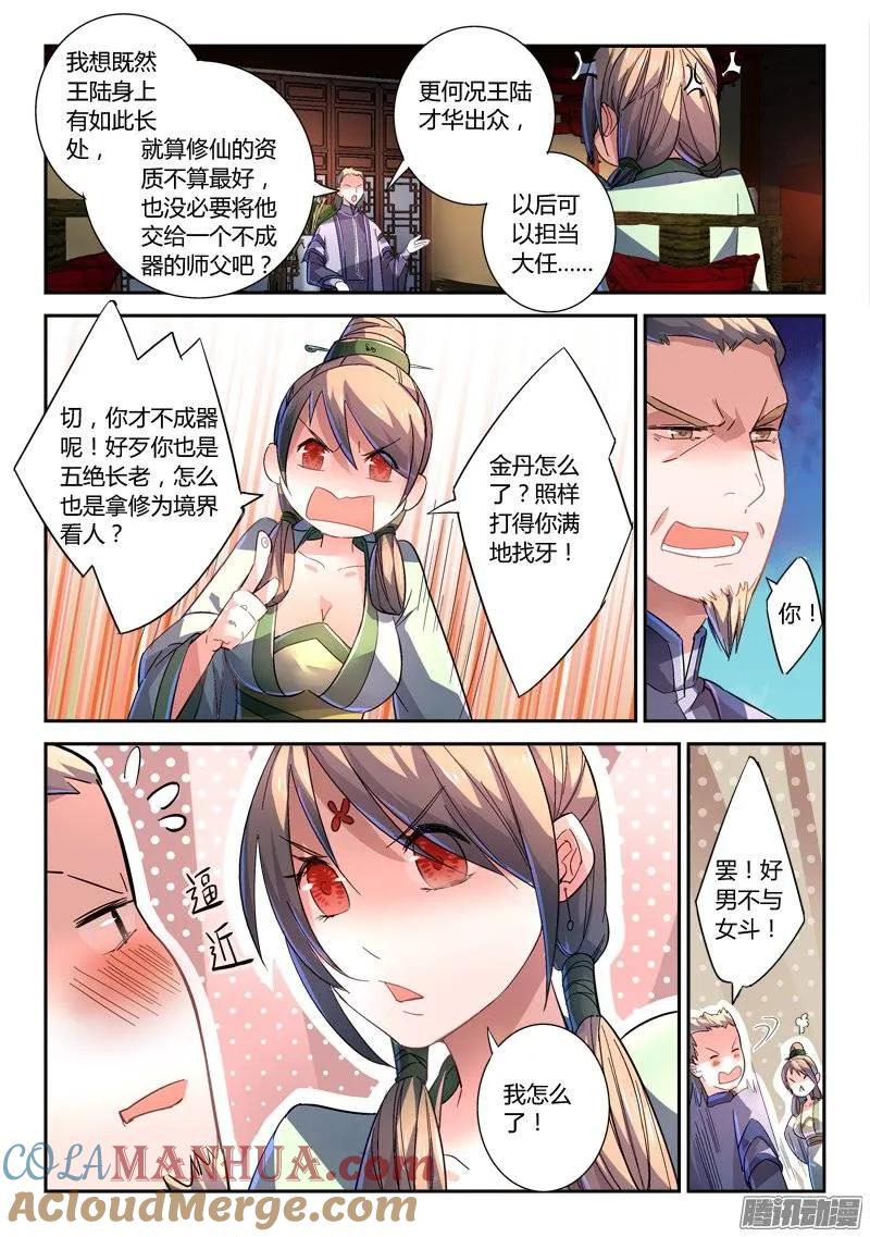 从前有座灵剑山 249 第8页