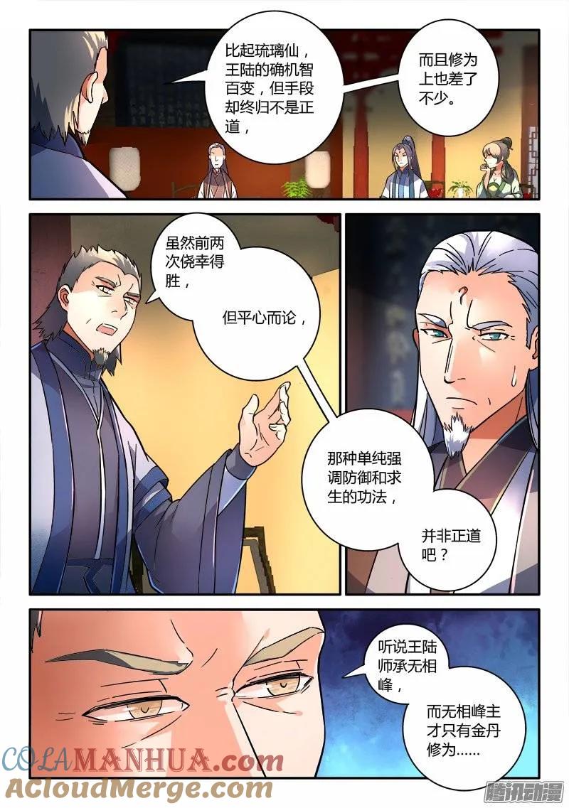 从前有座灵剑山 249 第7页