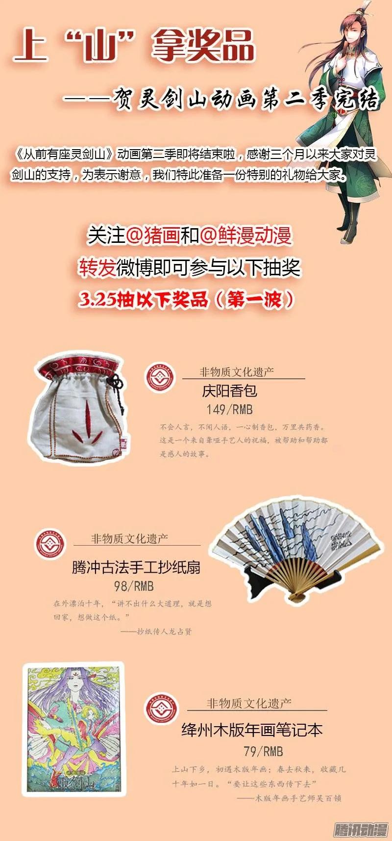 从前有座灵剑山 250 第14页