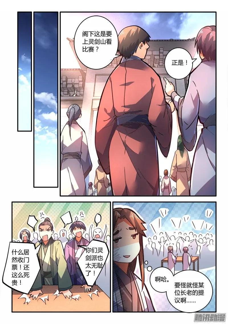 从前有座灵剑山 250 第6页