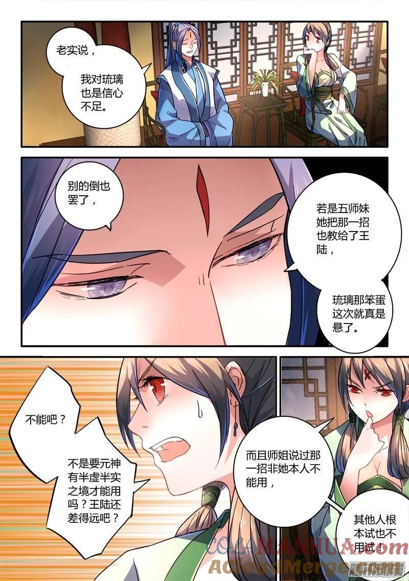 从前有座灵剑山 250 第3页