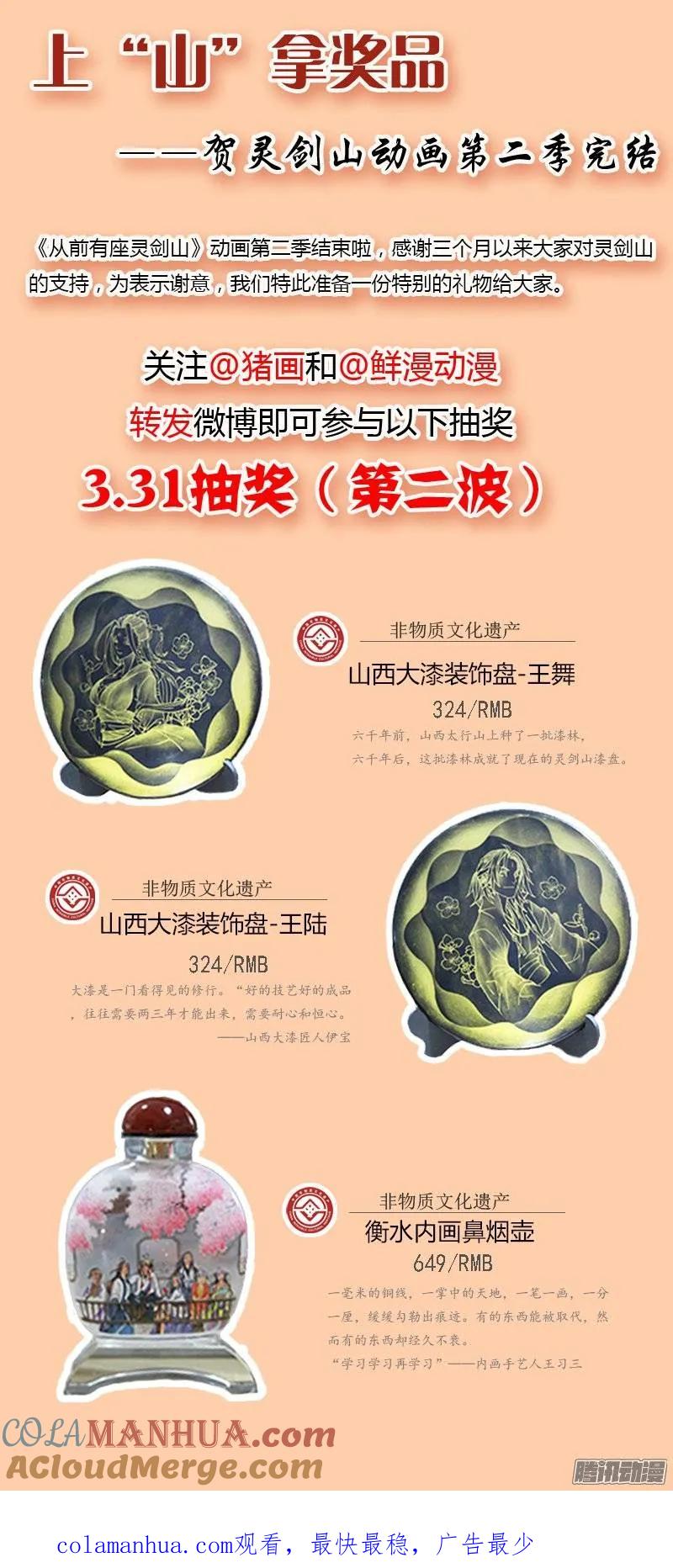 从前有座灵剑山 250 第15页