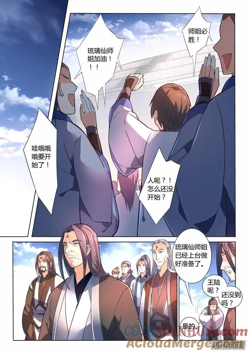 从前有座灵剑山 250 第9页