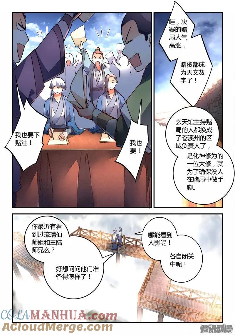 从前有座灵剑山 250 第7页
