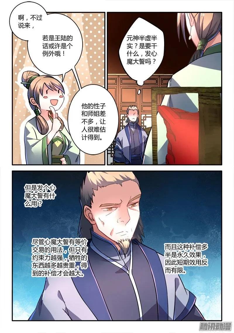 从前有座灵剑山 250 第4页