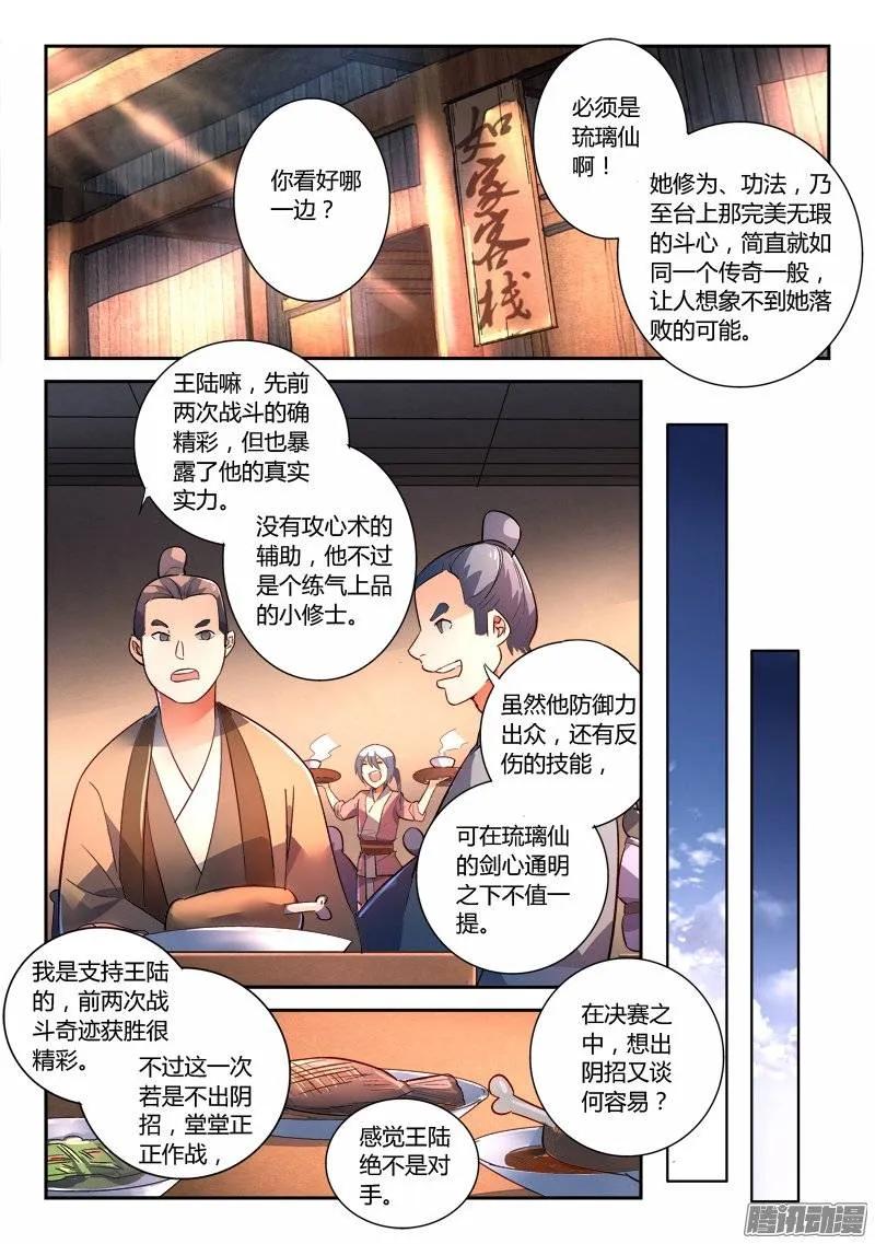 从前有座灵剑山 250 第8页