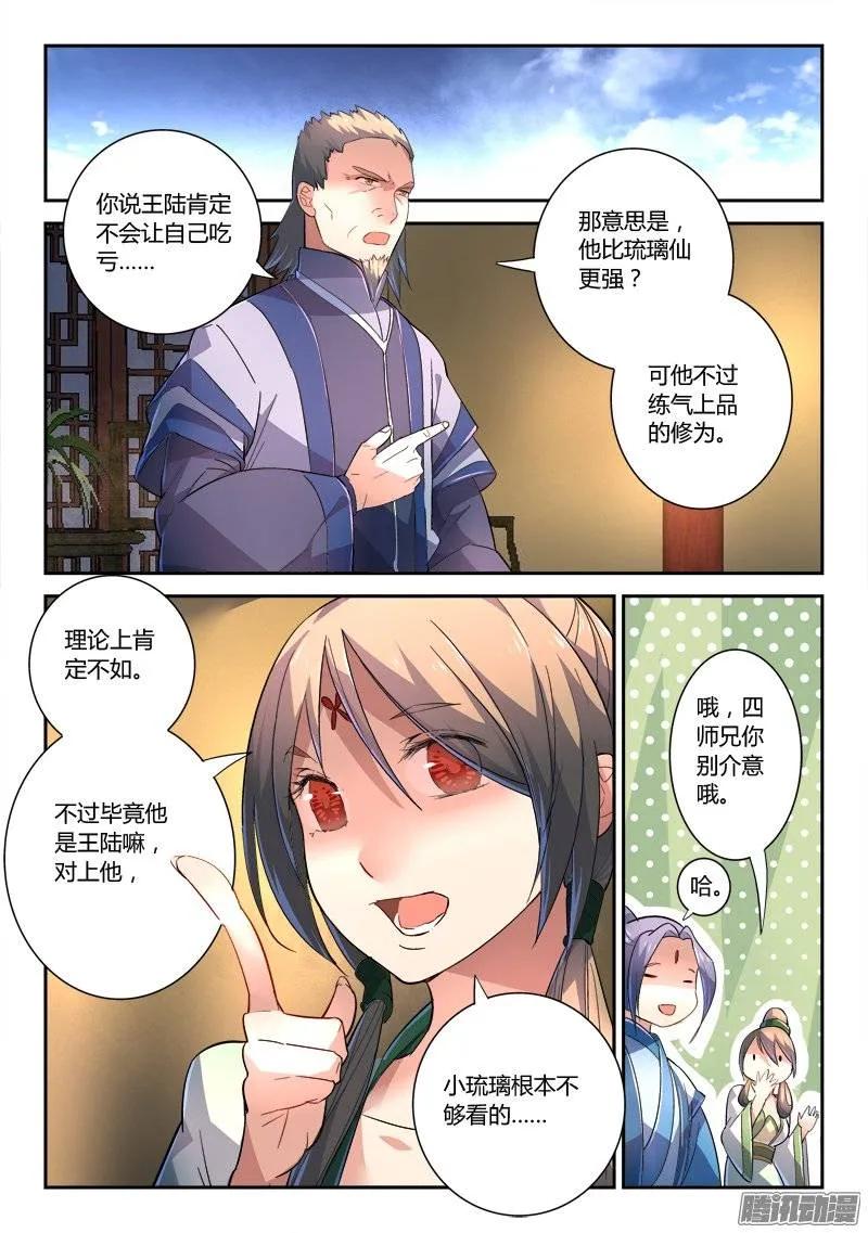 从前有座灵剑山 250 第2页