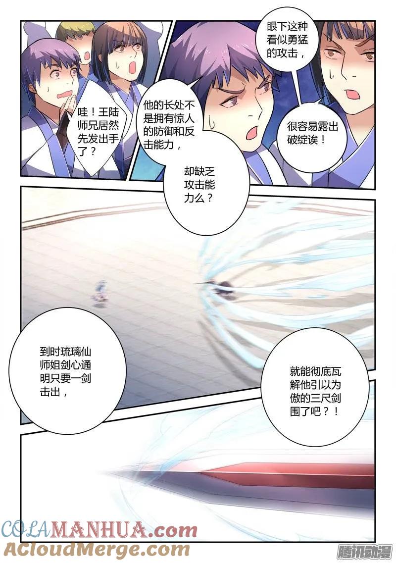 从前有座灵剑山 251 第7页