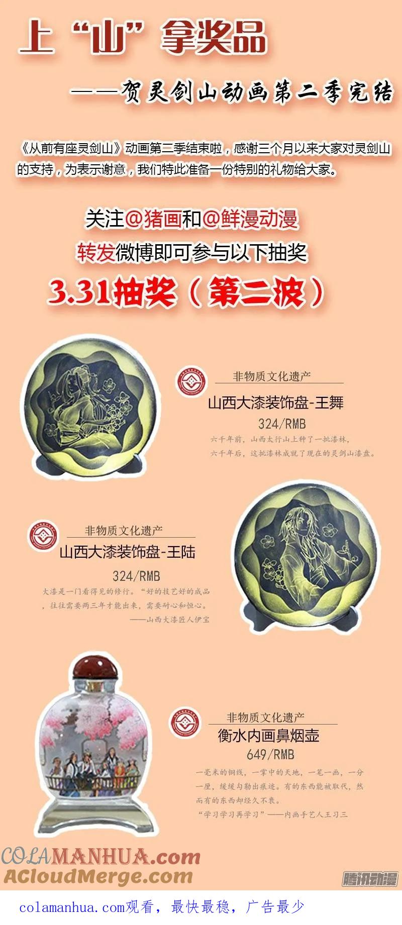 从前有座灵剑山 251 第15页