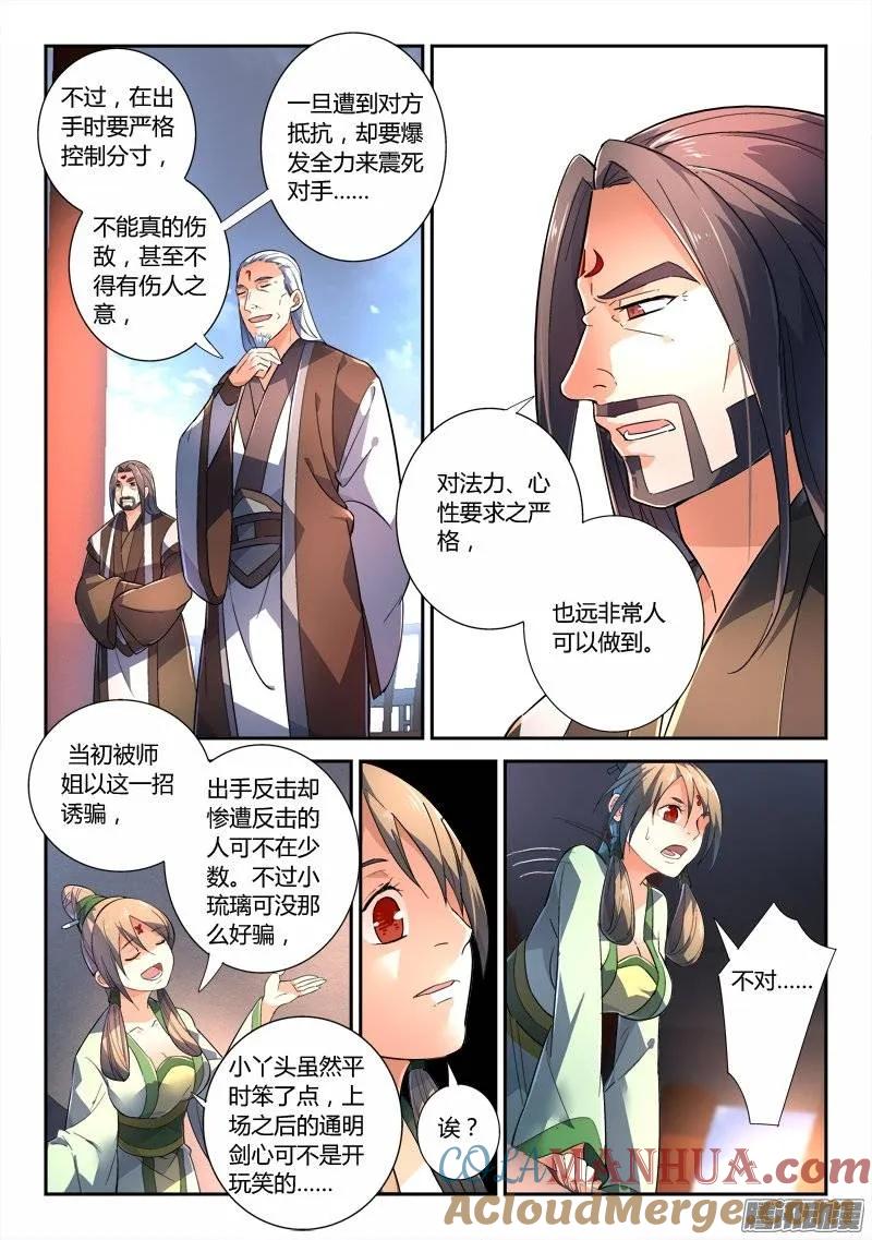 从前有座灵剑山 252 第8页