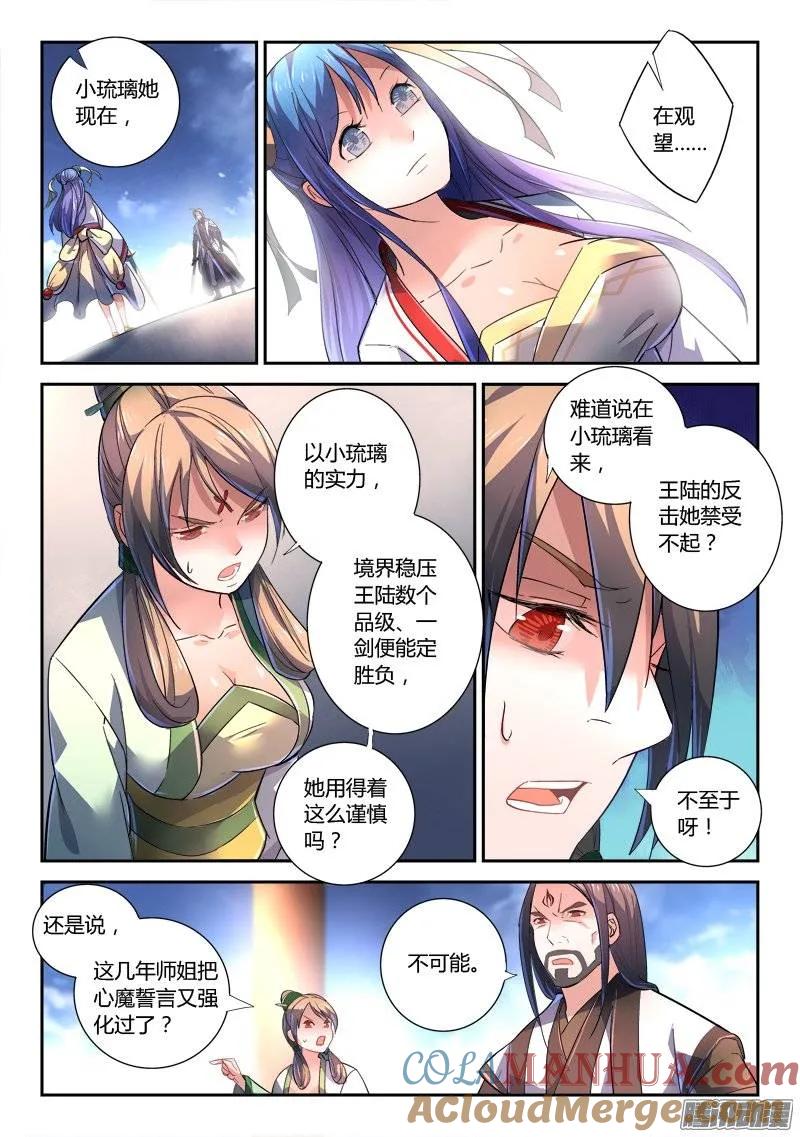 从前有座灵剑山 252 第9页