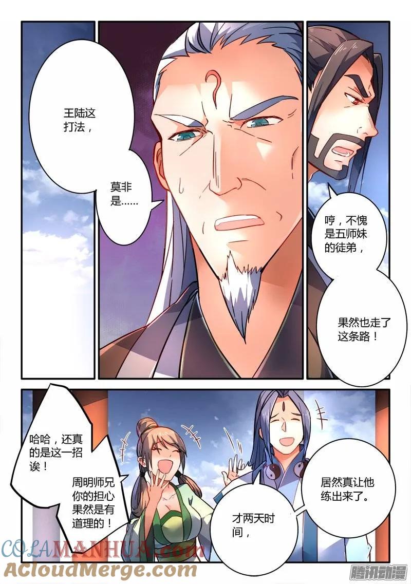 从前有座灵剑山 252 第2页