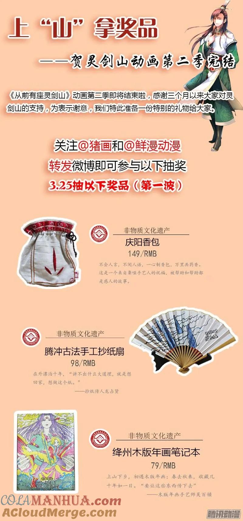 从前有座灵剑山 252 第13页