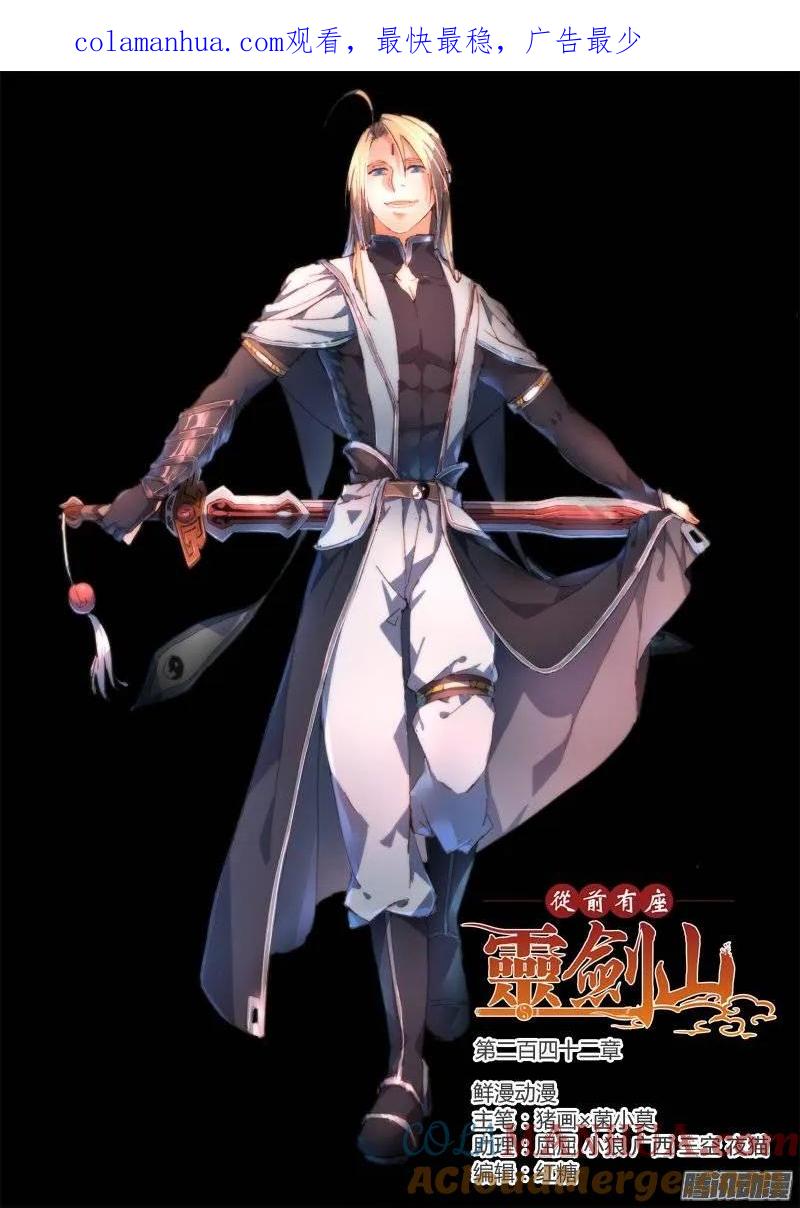 从前有座灵剑山 252 第1页