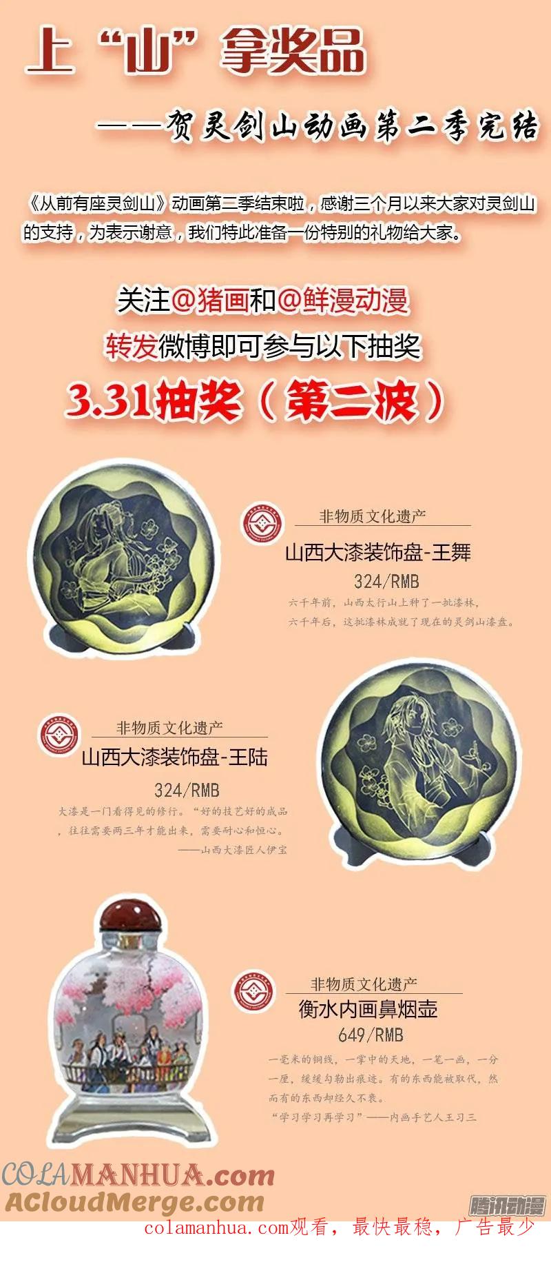 从前有座灵剑山 252 第14页