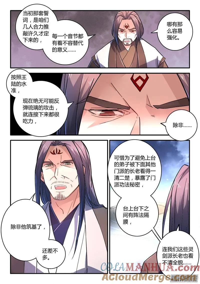 从前有座灵剑山 252 第10页