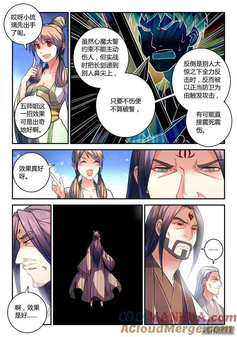 从前有座灵剑山 252 第6页