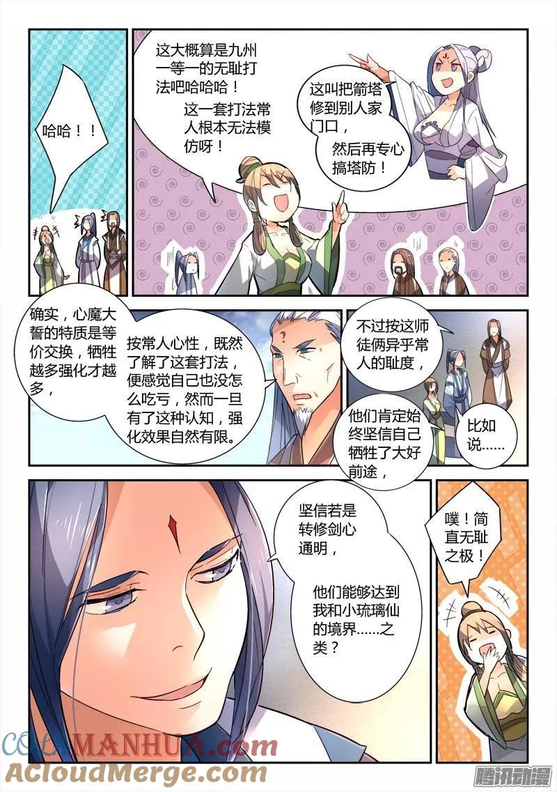 从前有座灵剑山 252 第7页