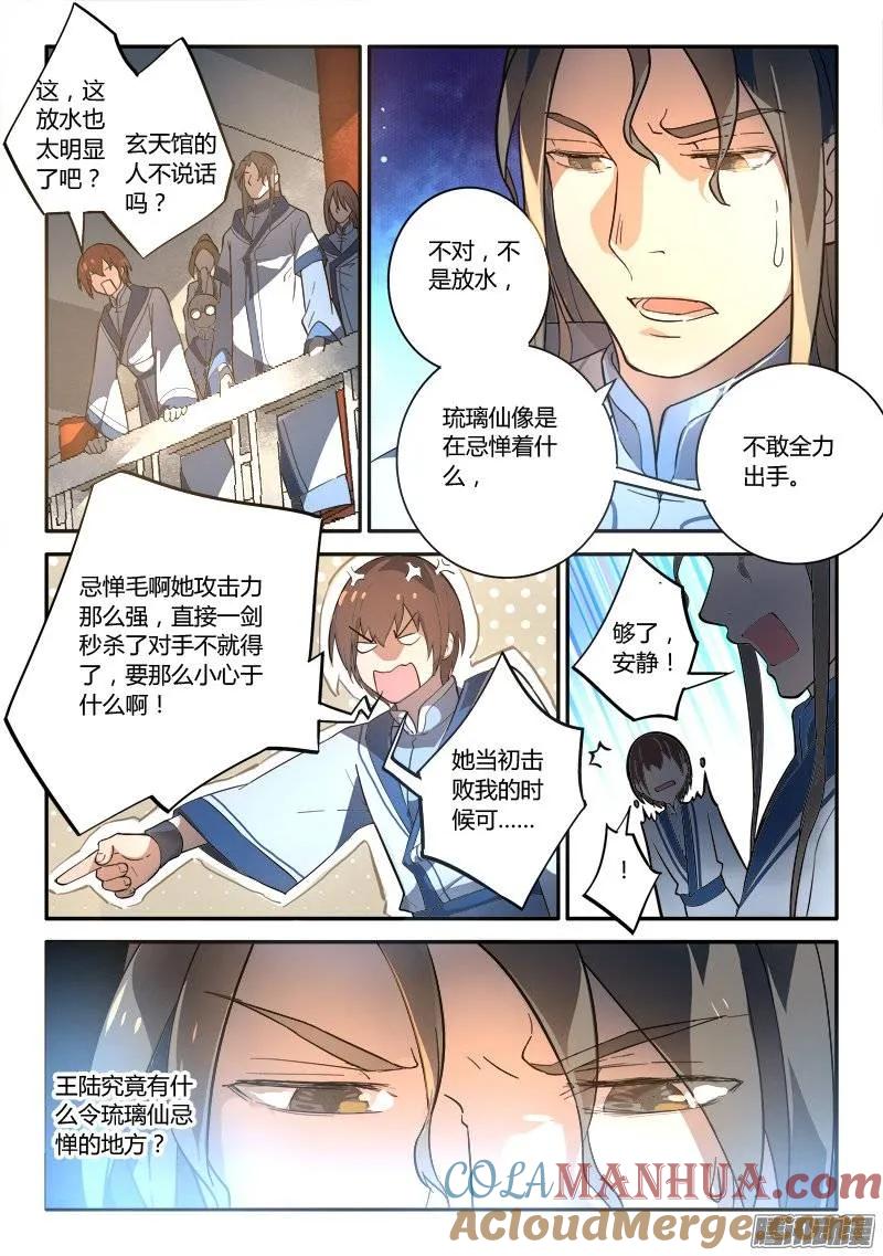 从前有座灵剑山 253 第4页