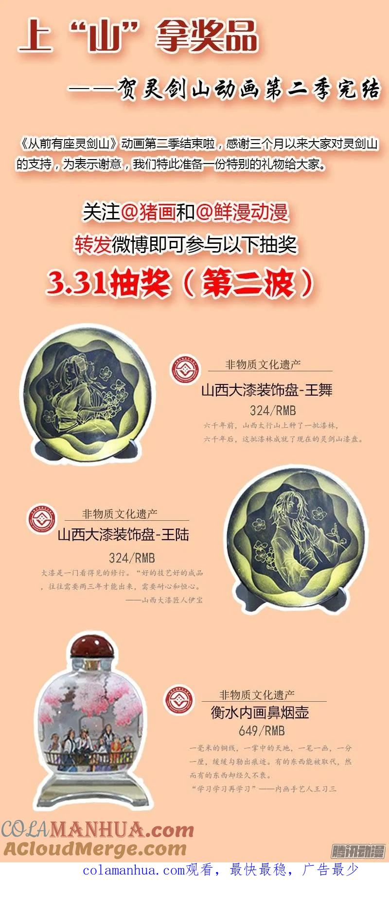 从前有座灵剑山 253 第13页