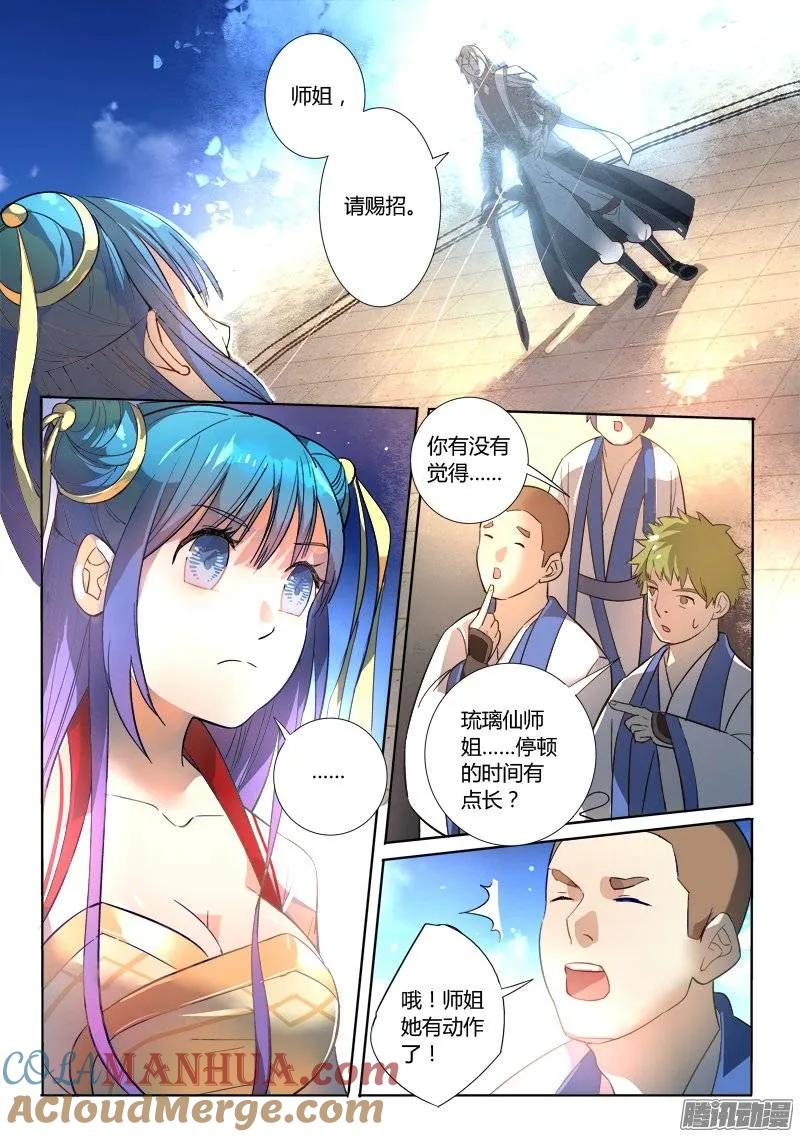 从前有座灵剑山 253 第2页