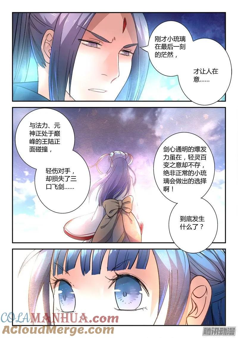 从前有座灵剑山 255 第5页