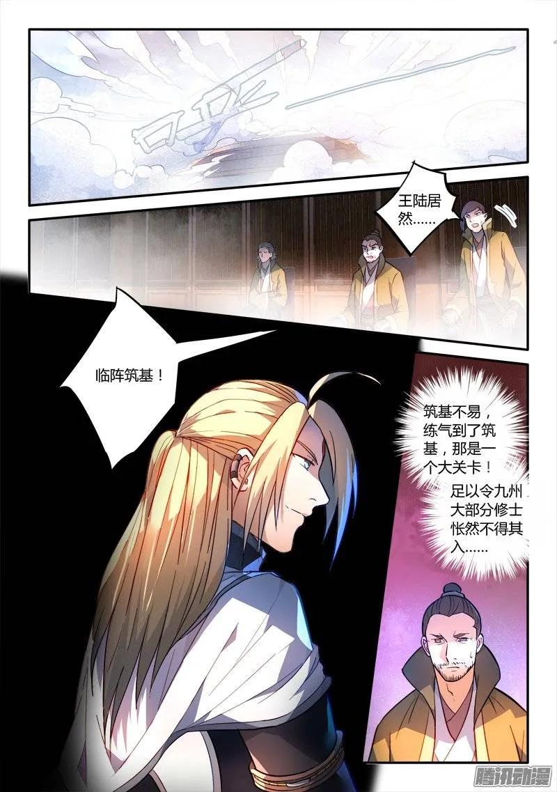 从前有座灵剑山 255 第2页