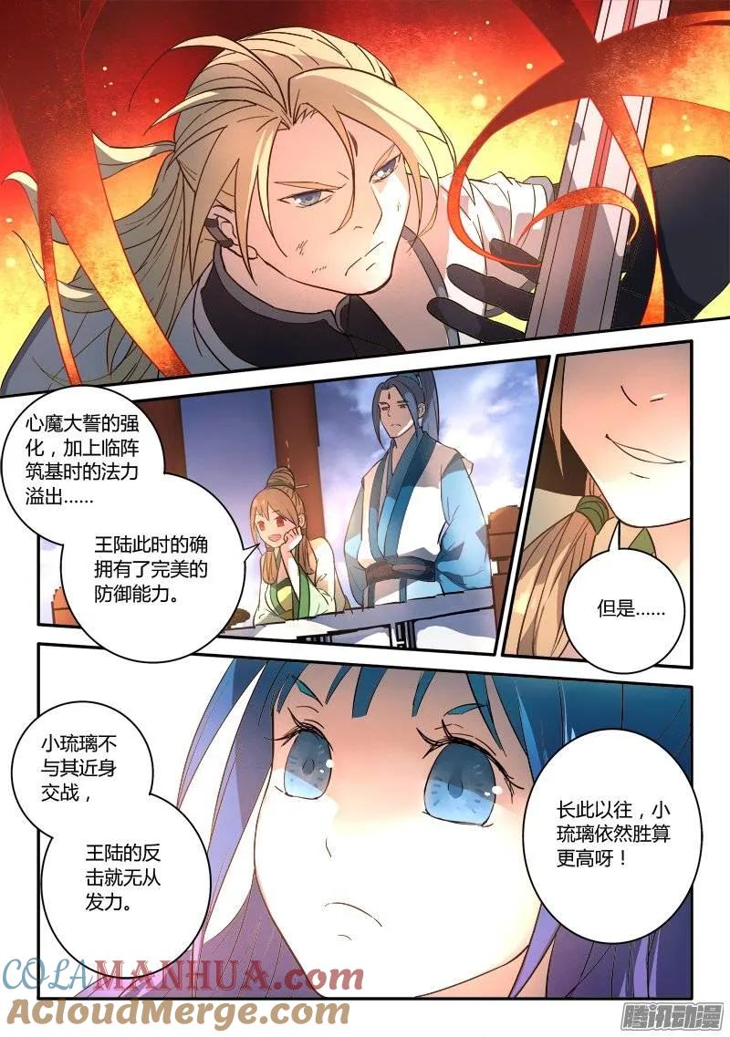 从前有座灵剑山 255 第9页