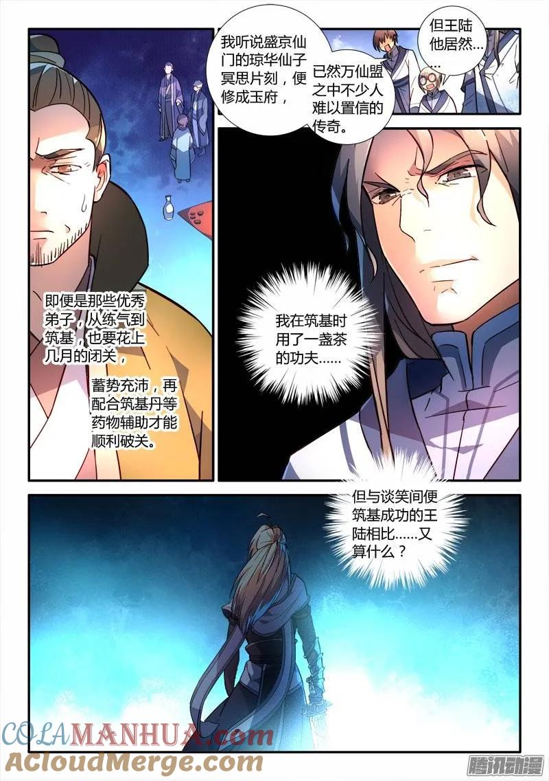 从前有座灵剑山 255 第3页
