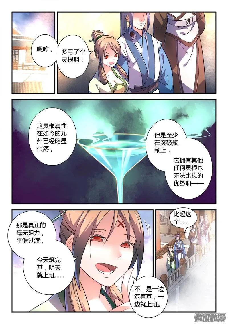 从前有座灵剑山 255 第4页