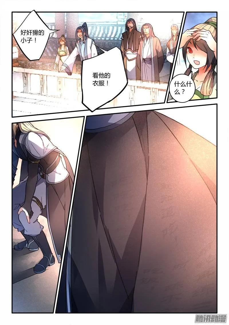 从前有座灵剑山 256 第2页