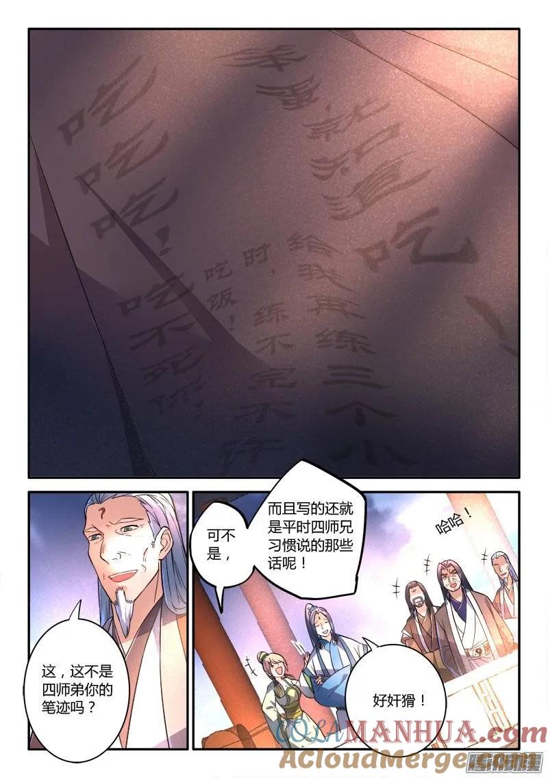 从前有座灵剑山 256 第3页