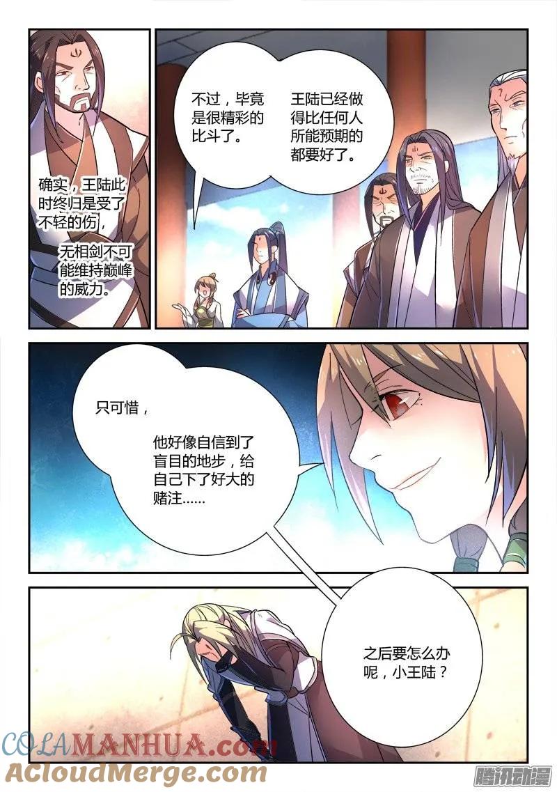 从前有座灵剑山 256 第7页