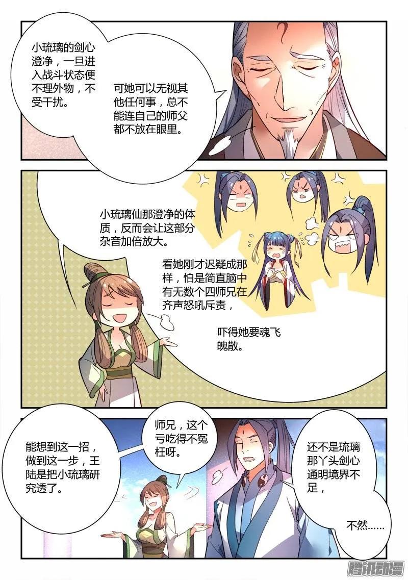 从前有座灵剑山 256 第4页