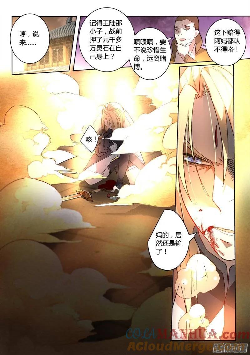 从前有座灵剑山 257 第5页