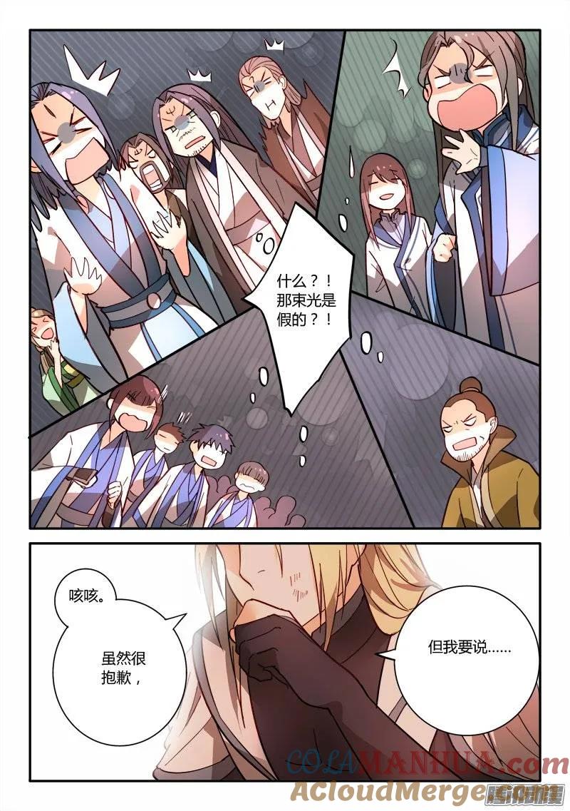 从前有座灵剑山 257 第10页