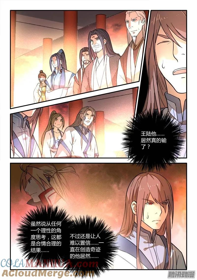 从前有座灵剑山 257 第4页
